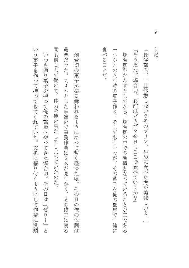 【燭へし小説本】南へ1時間16分 後編【CC福岡46】