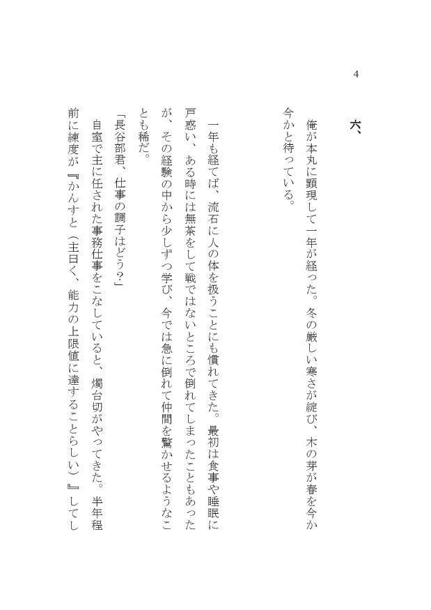 【燭へし小説本】南へ1時間16分 後編【CC福岡46】