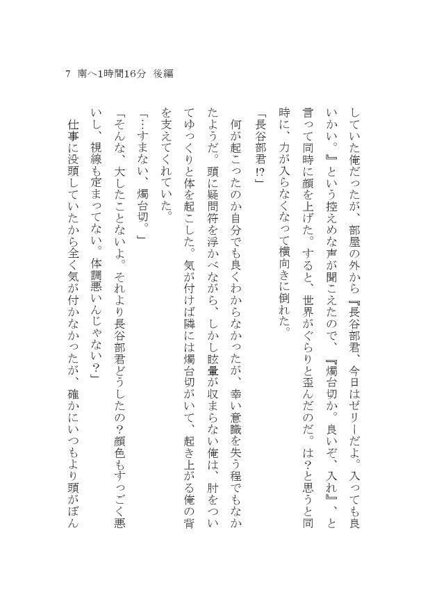 【燭へし小説本】南へ1時間16分 後編【CC福岡46】