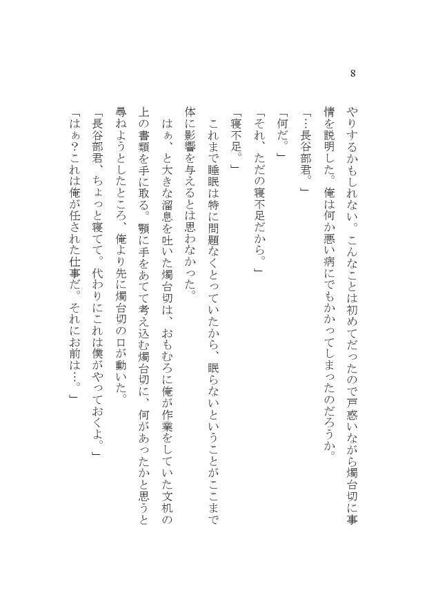 【燭へし小説本】南へ1時間16分 後編【CC福岡46】