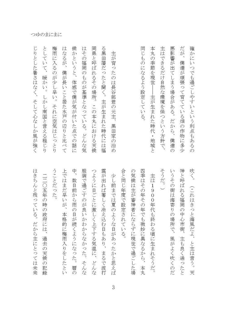 【燭へし小説本】つゆのまにまに【CC福岡46】