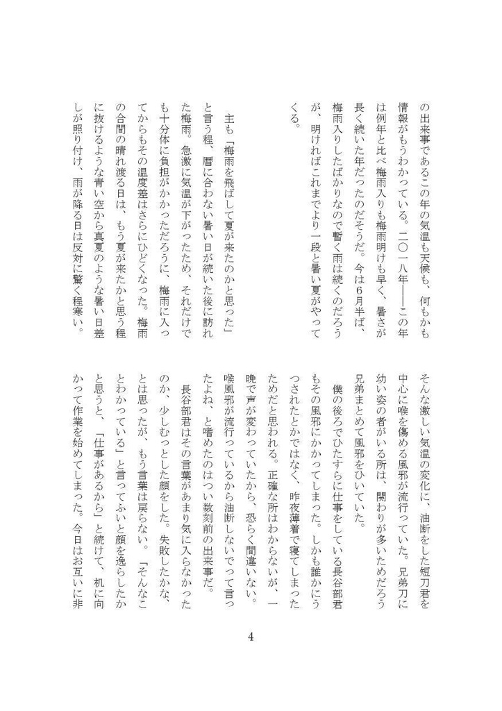 【燭へし小説本】つゆのまにまに【CC福岡46】