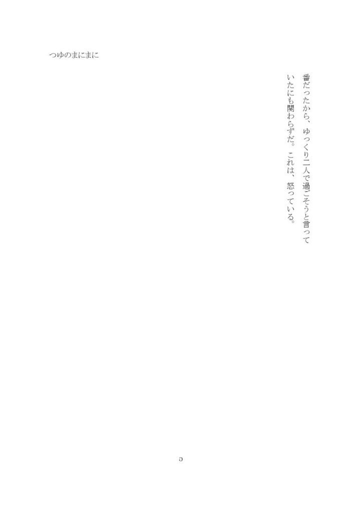 【燭へし小説本】つゆのまにまに【CC福岡46】