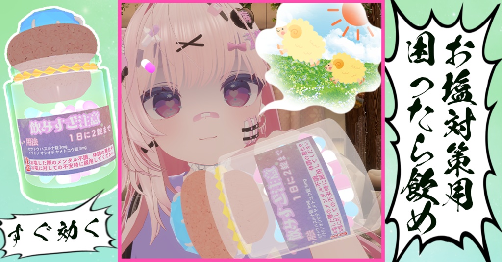 お塩対策用_お薬瓶