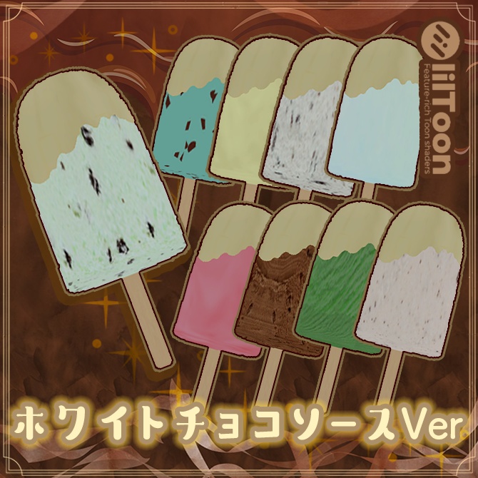 アイススティック