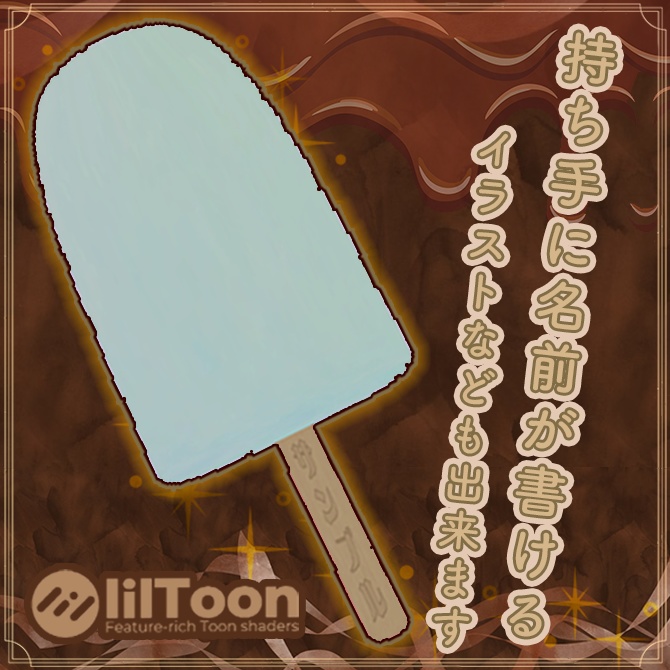 アイススティック