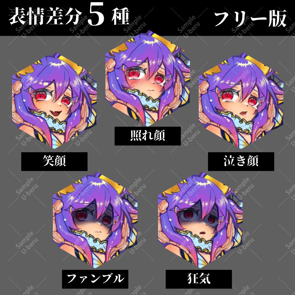 【無料版】立ち絵素材_人外_触手