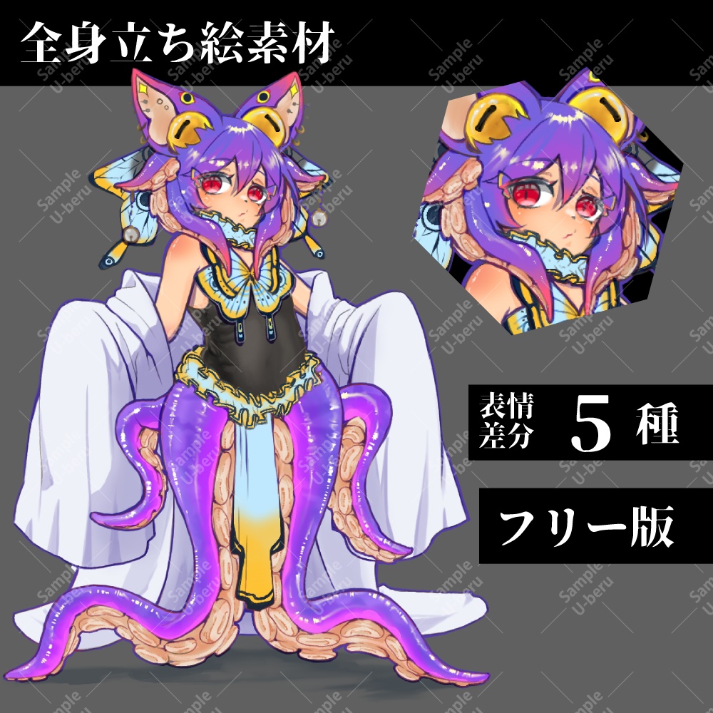 【無料版】立ち絵素材_人外_触手