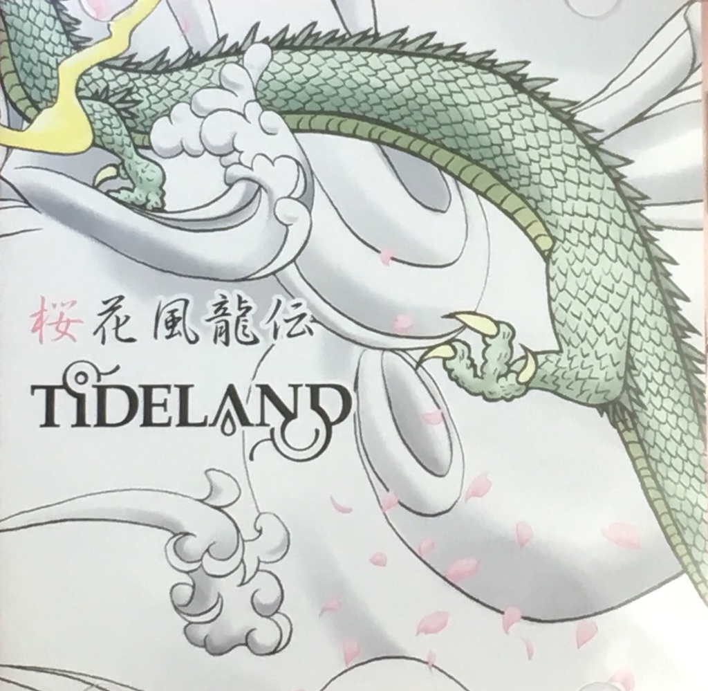 桜花風龍伝(旧)