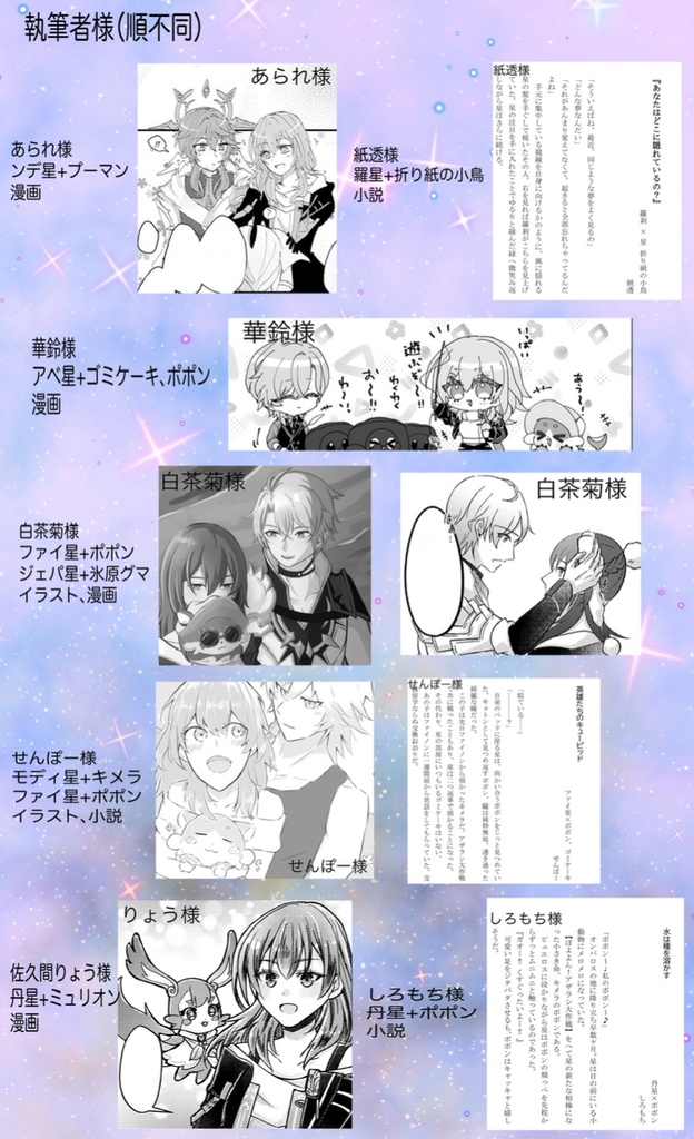 星受け+小動物アンソロジー 「my little sweetie」