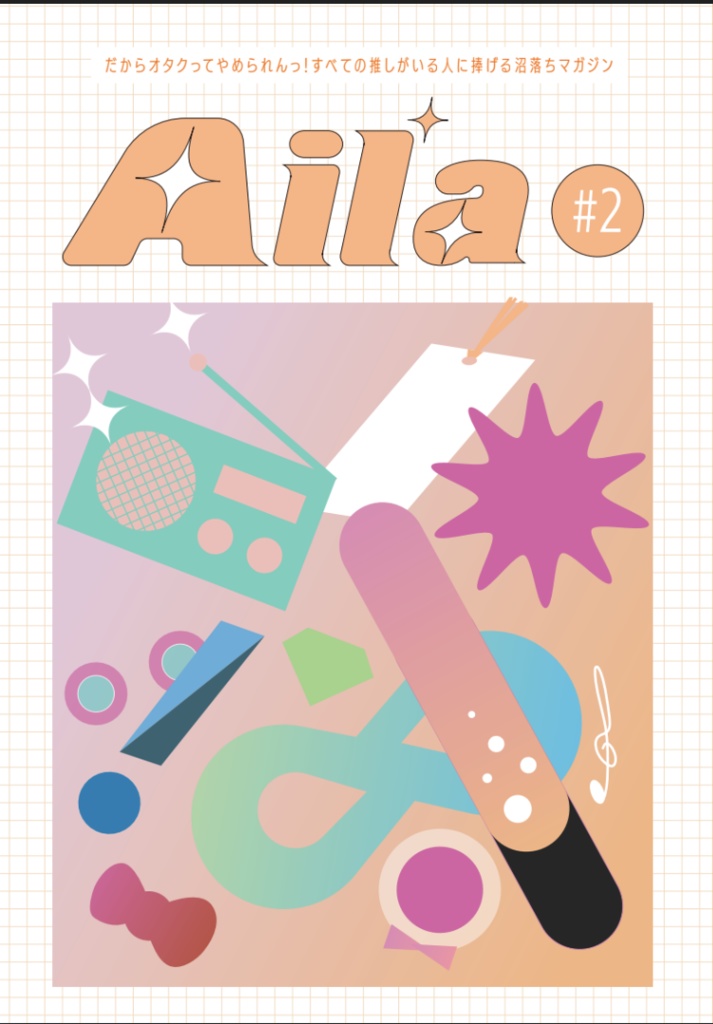 沼落ちZINE「Aila」vol.2