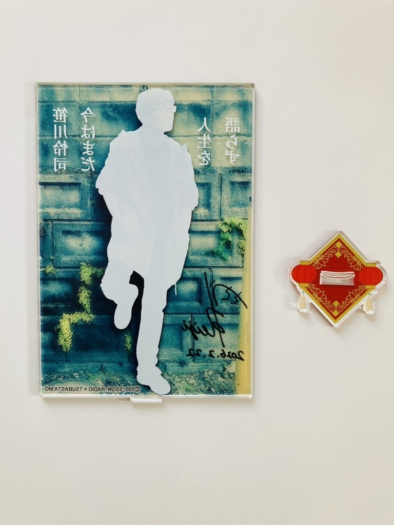 笹川怜司 アクリルスタンド 特大【受注生産】