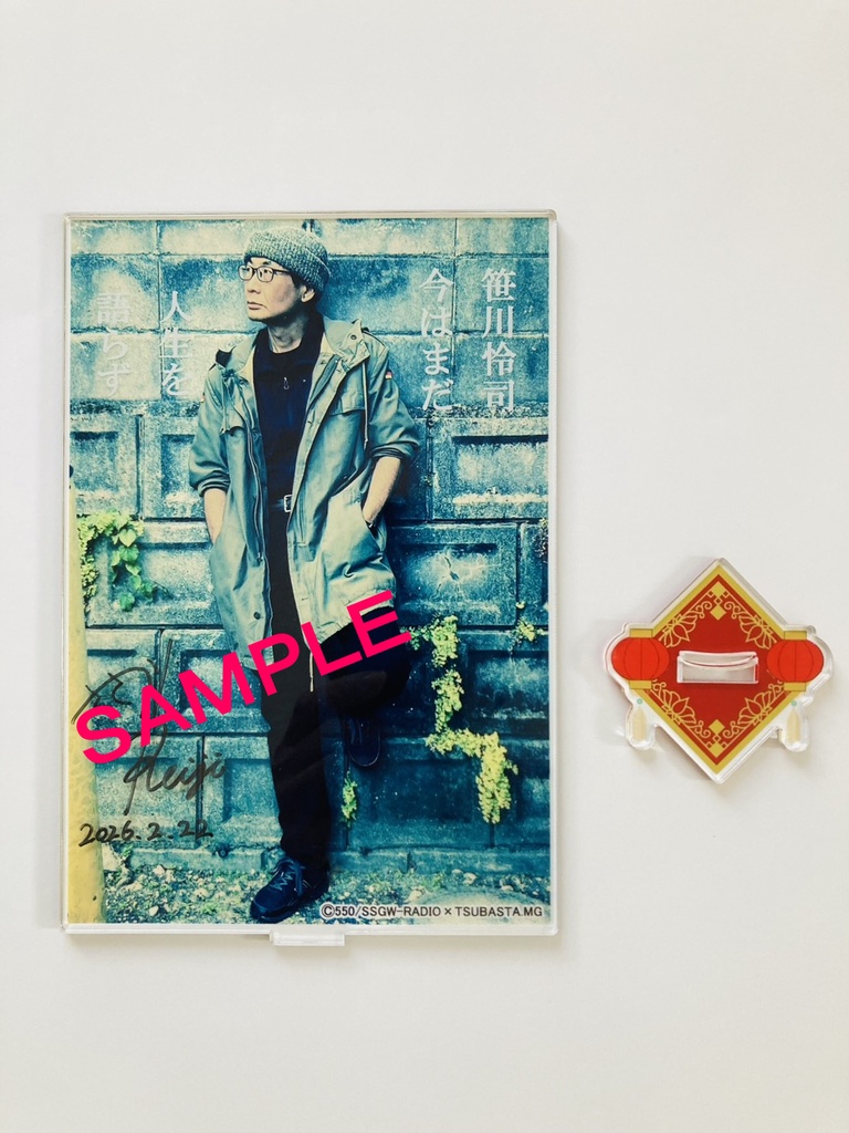 笹川怜司 アクリルスタンド 特大【受注生産】