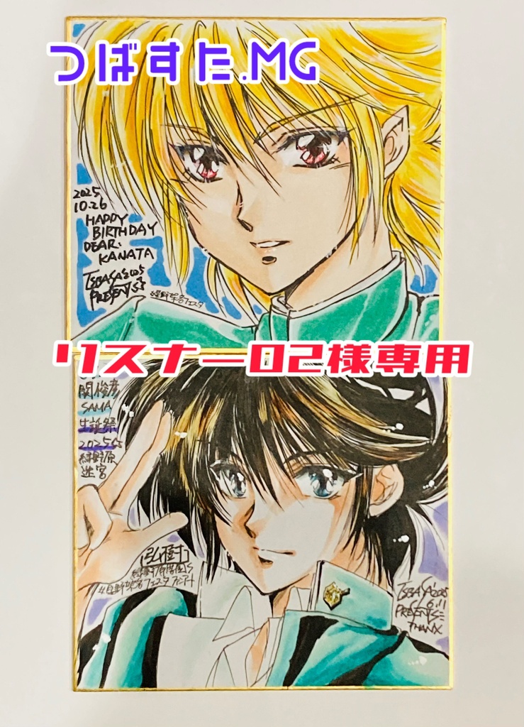 リスナー02様専用　色紙セット