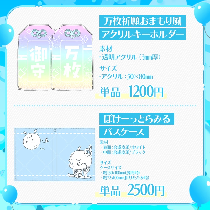 朔雷らみる 活動4周年記念グッズ