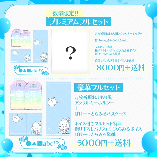 朔雷らみる 活動4周年記念グッズ