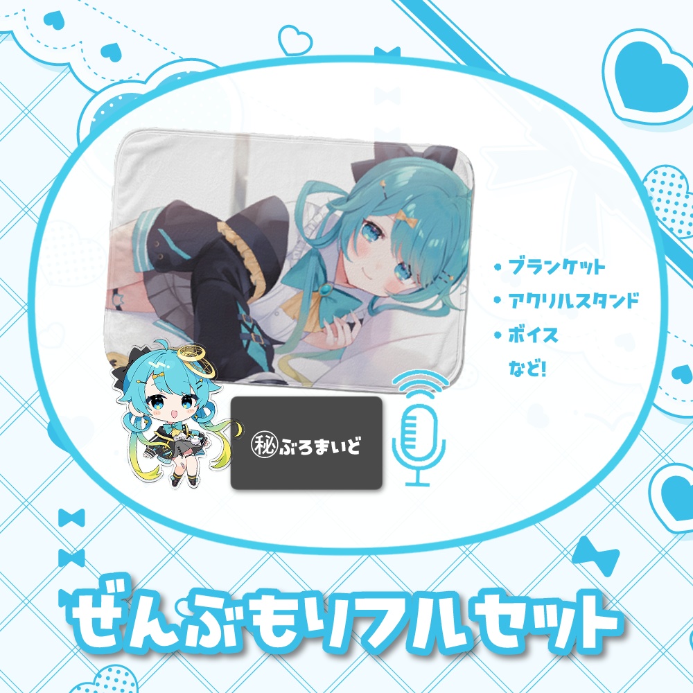 朔雷らみる 5周年記念グッズ