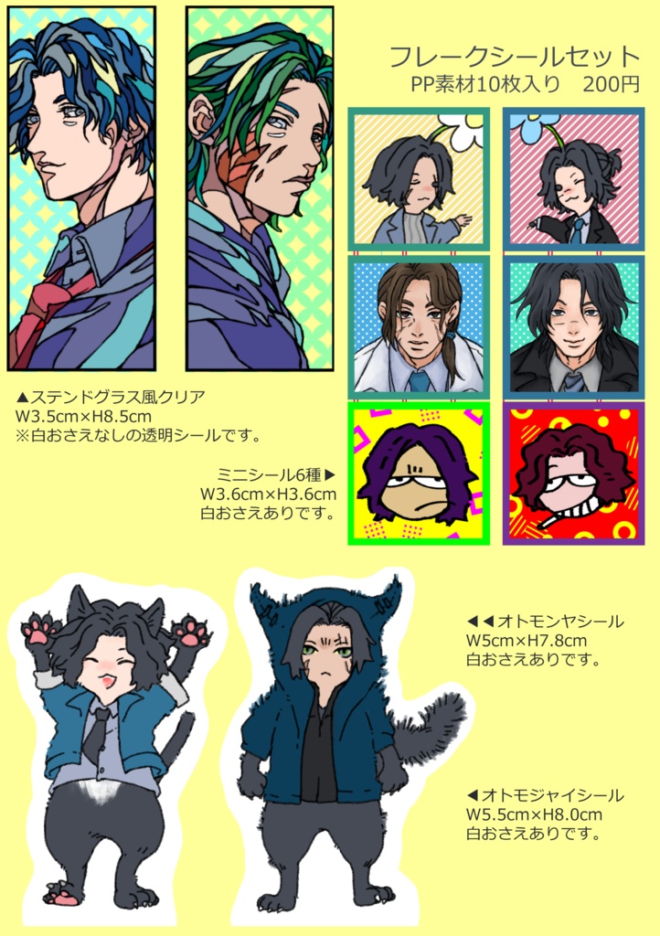 四信　PPシールセット