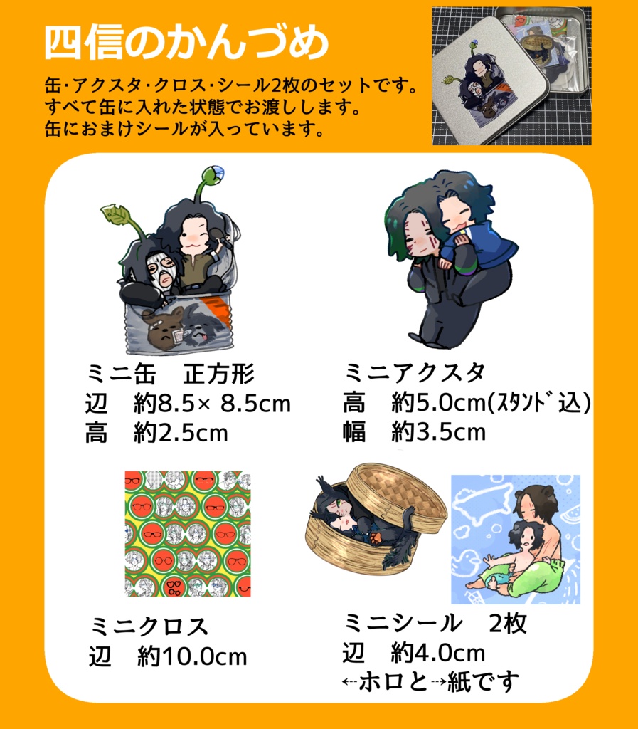 四信のかんづめ