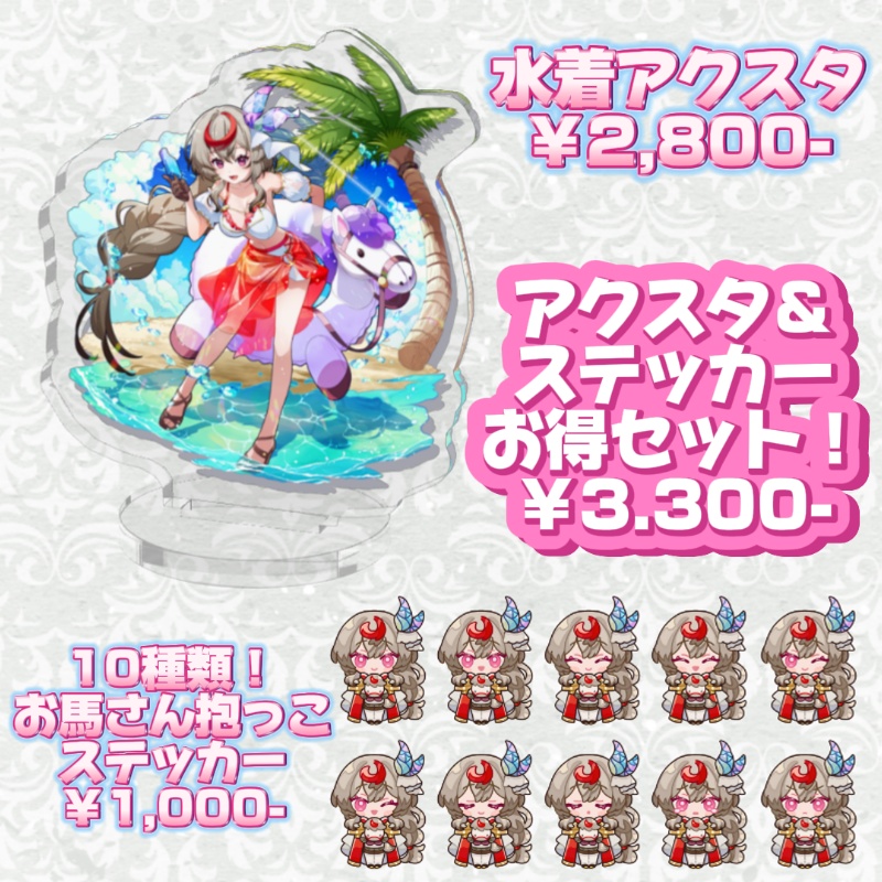 〖それが氏あわせ半年記念グッズ✨〗