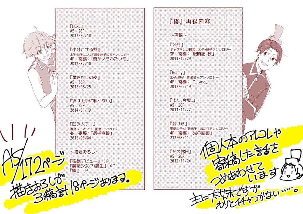 【再録集】綴【太妹】