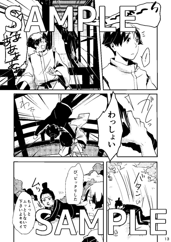 (再録済)彼は上手に転べない【太妹】