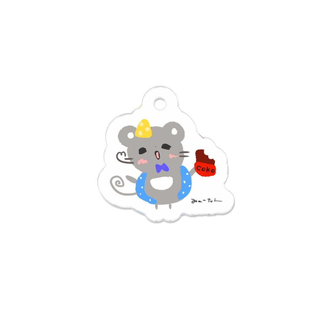 ちゅーちゅーアクリルキーホルダー🐭