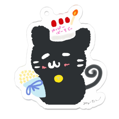 birthdayみゃーたんアクリルキーホルダー🎂