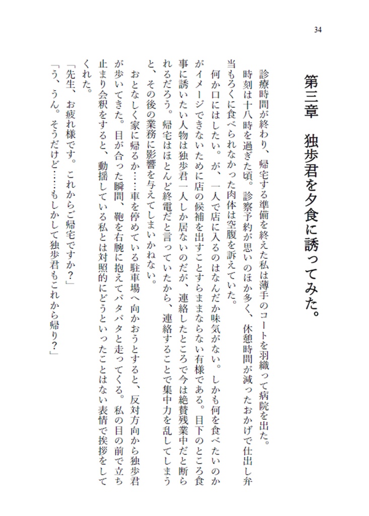 不憫な男、ill-DOC