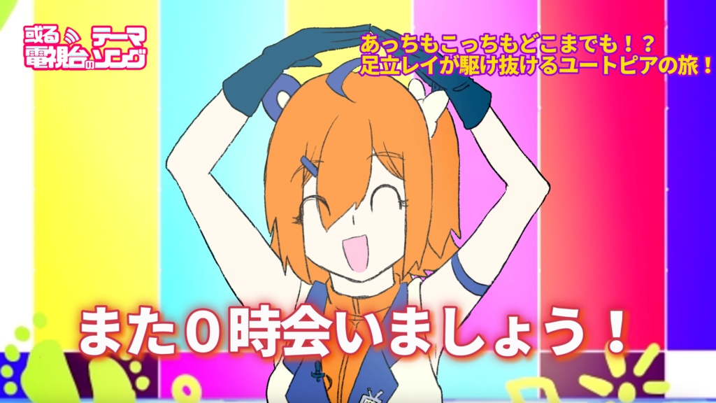 【ust,inst配布】或る電視台のテーマソング/江木りいせfeat.足立レイ