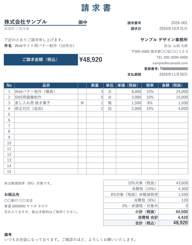 【Excel】請求書テンプレート|インボイス対応・税率別の消費税を自動計算・入金管理の台帳つき(マクロ不使用)