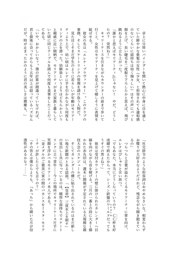 憧れよ、銀盤を照らせ