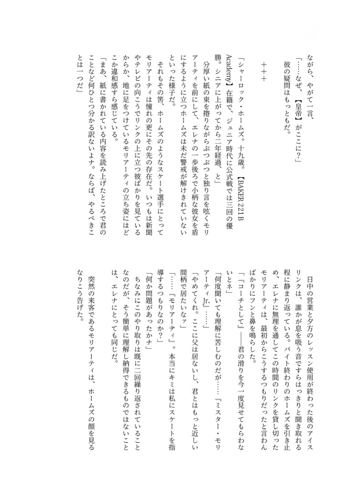 憧れよ、銀盤を照らせ