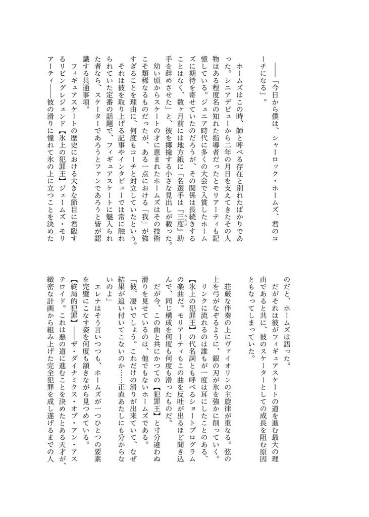 憧れよ、銀盤を照らせ
