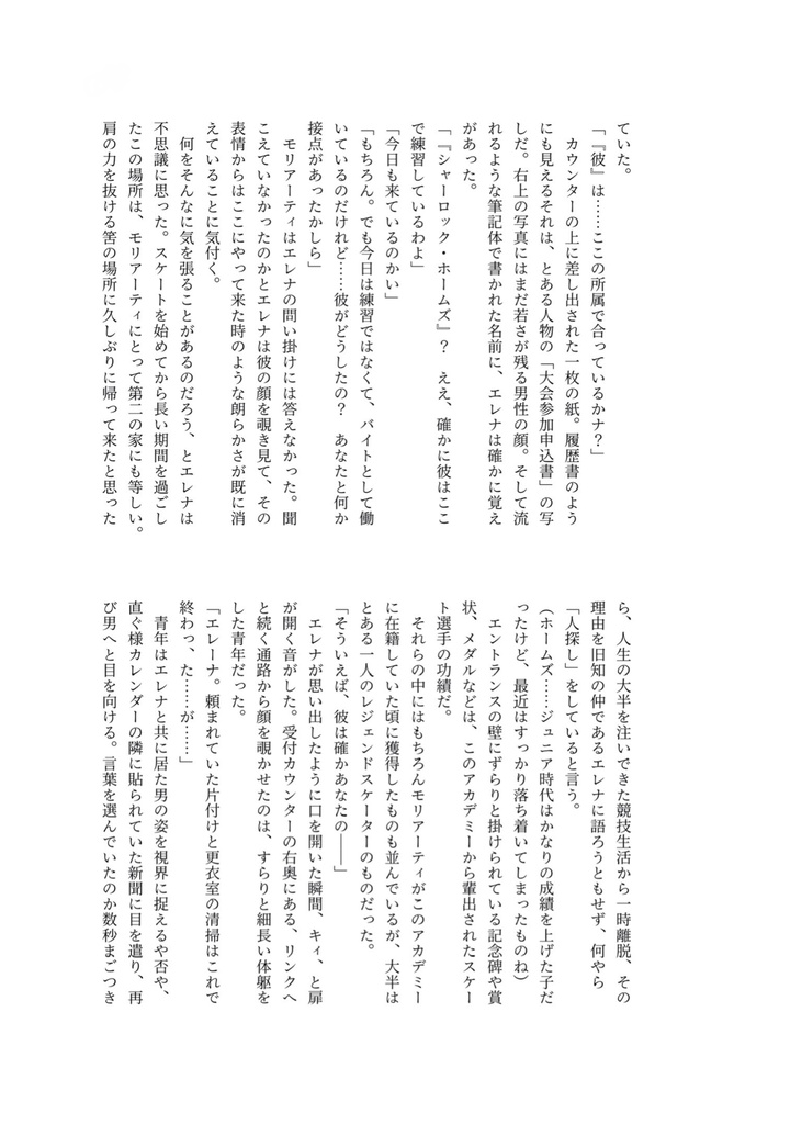 憧れよ、銀盤を照らせ