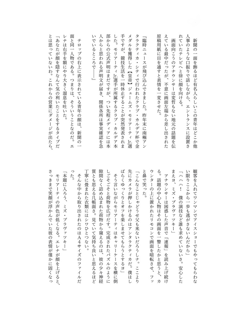 憧れよ、銀盤を照らせ