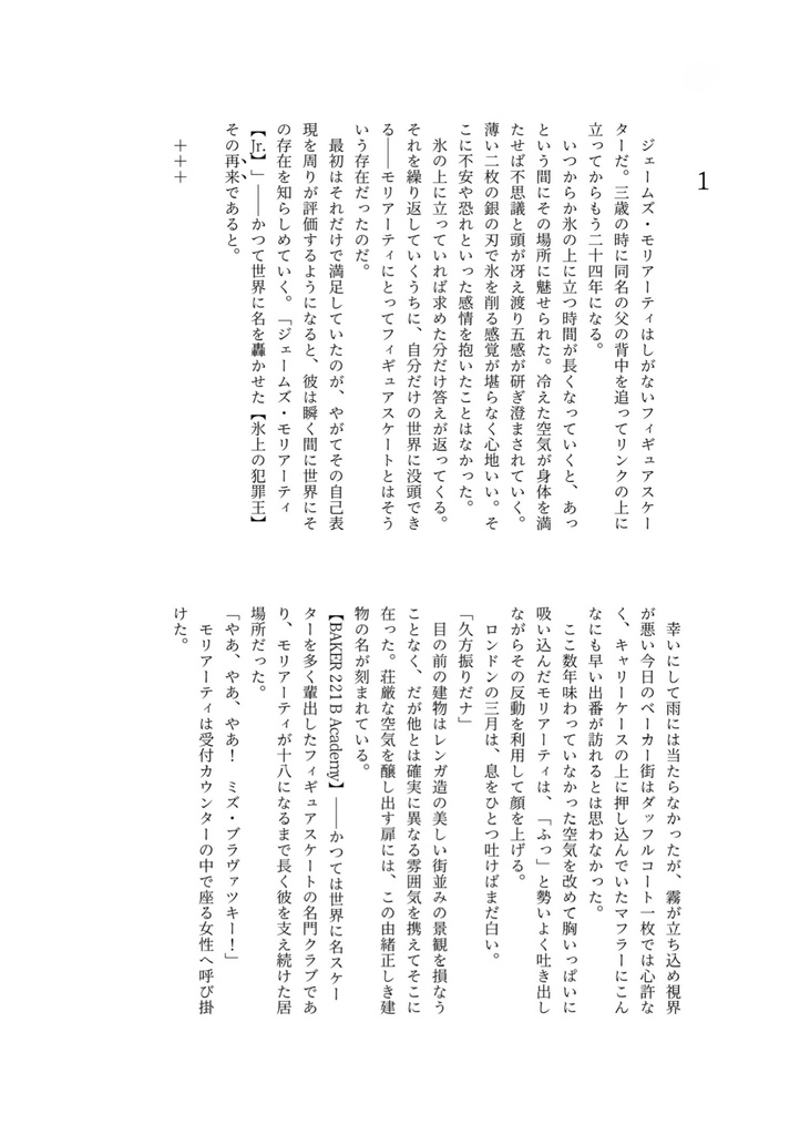 憧れよ、銀盤を照らせ
