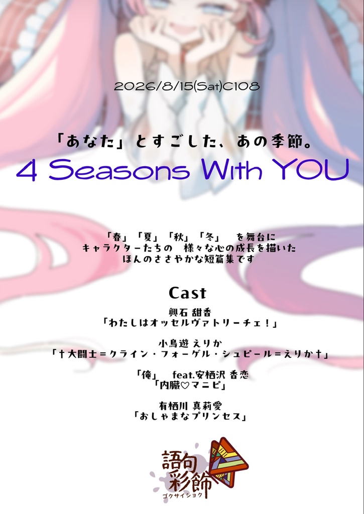 4 Seasons With YOU