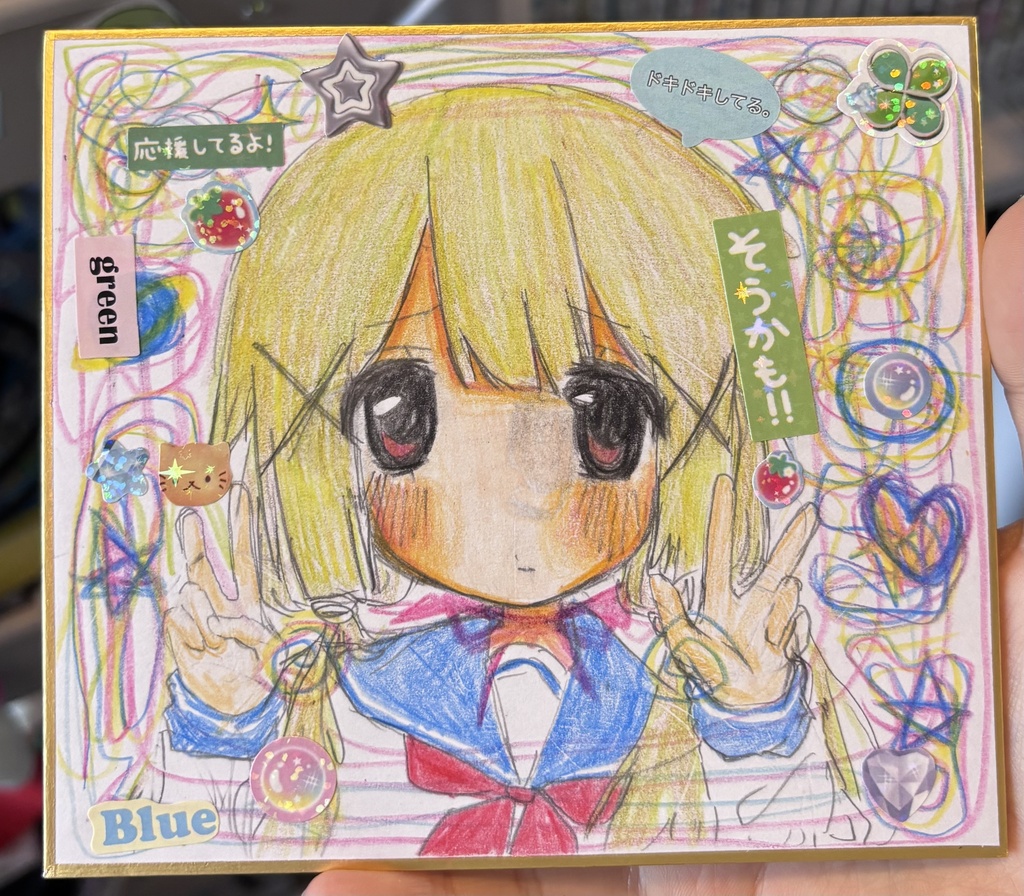 ドキドキしてる。　色紙