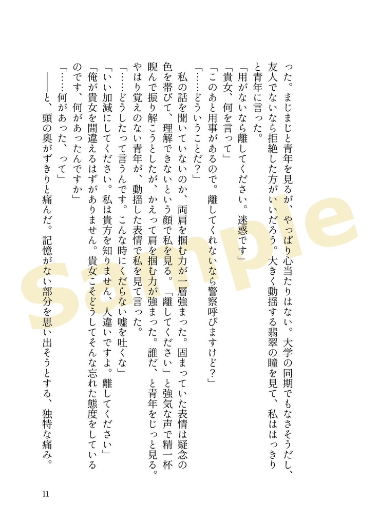 誰でもないキミを探して(再販予定なし)