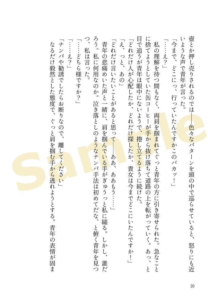 誰でもないキミを探して(再販予定なし)