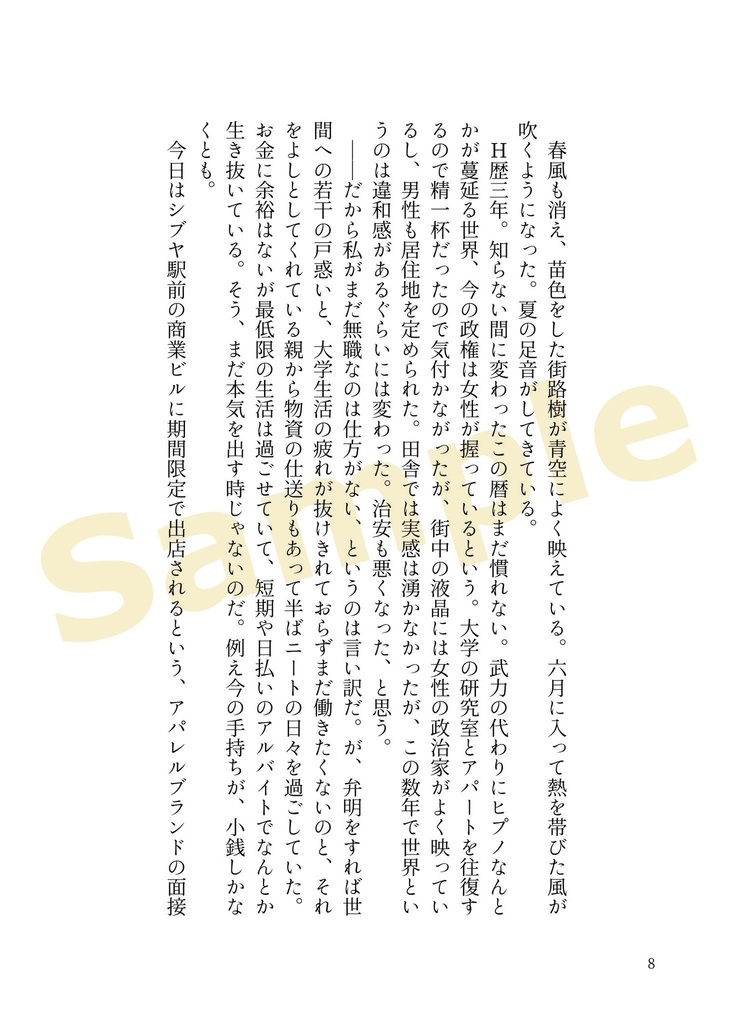 誰でもないキミを探して(再販予定なし)