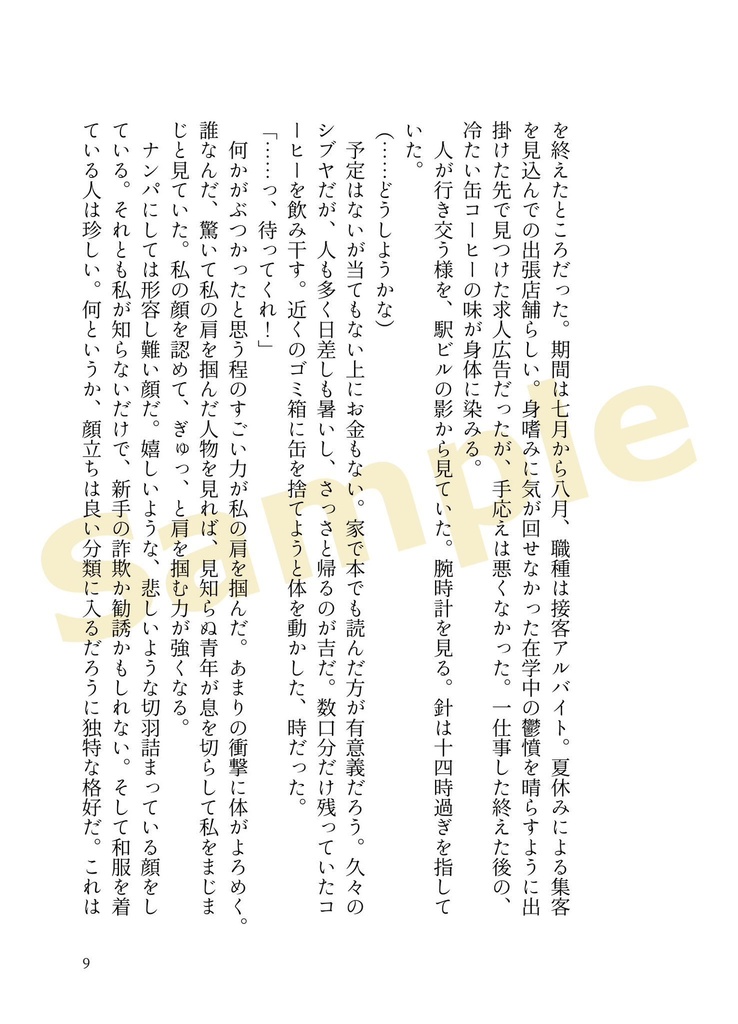 誰でもないキミを探して(再販予定なし)