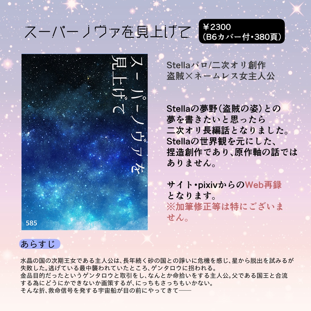 スーパーノヴァを見上げて