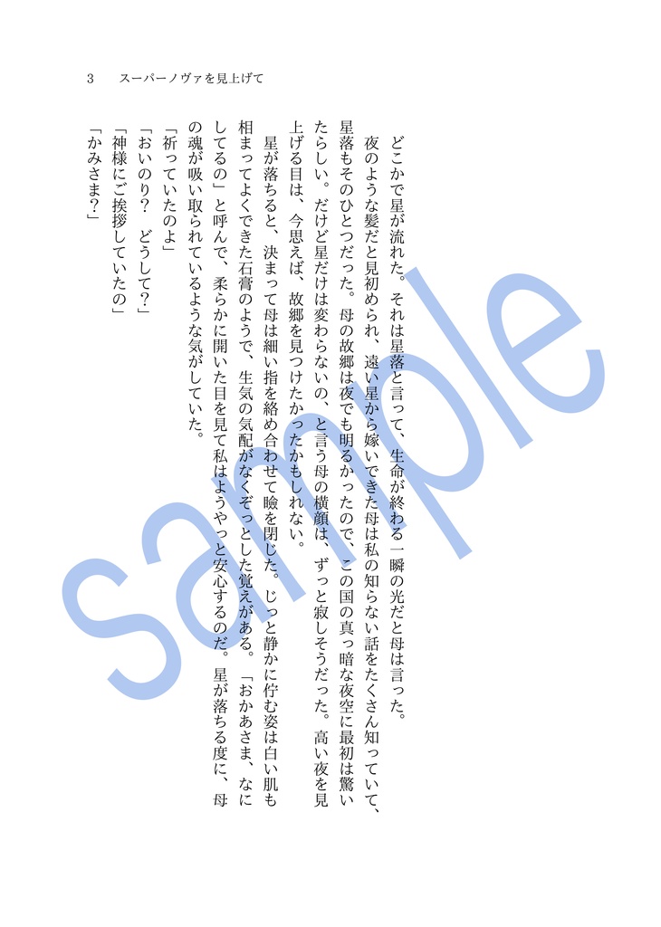 スーパーノヴァを見上げて