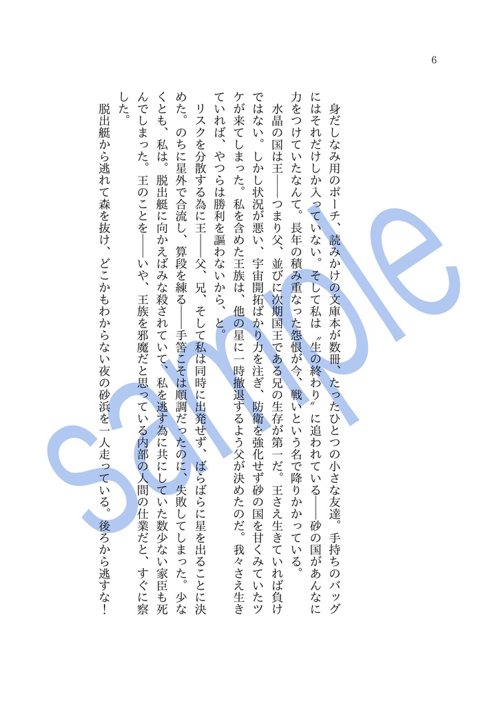 スーパーノヴァを見上げて