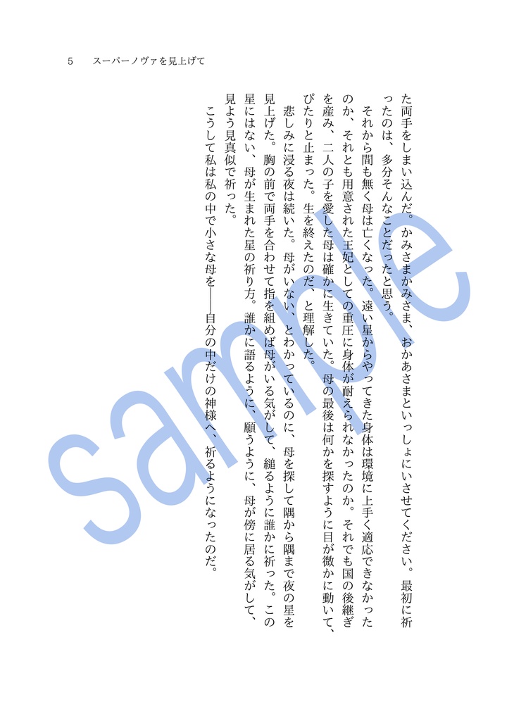 スーパーノヴァを見上げて