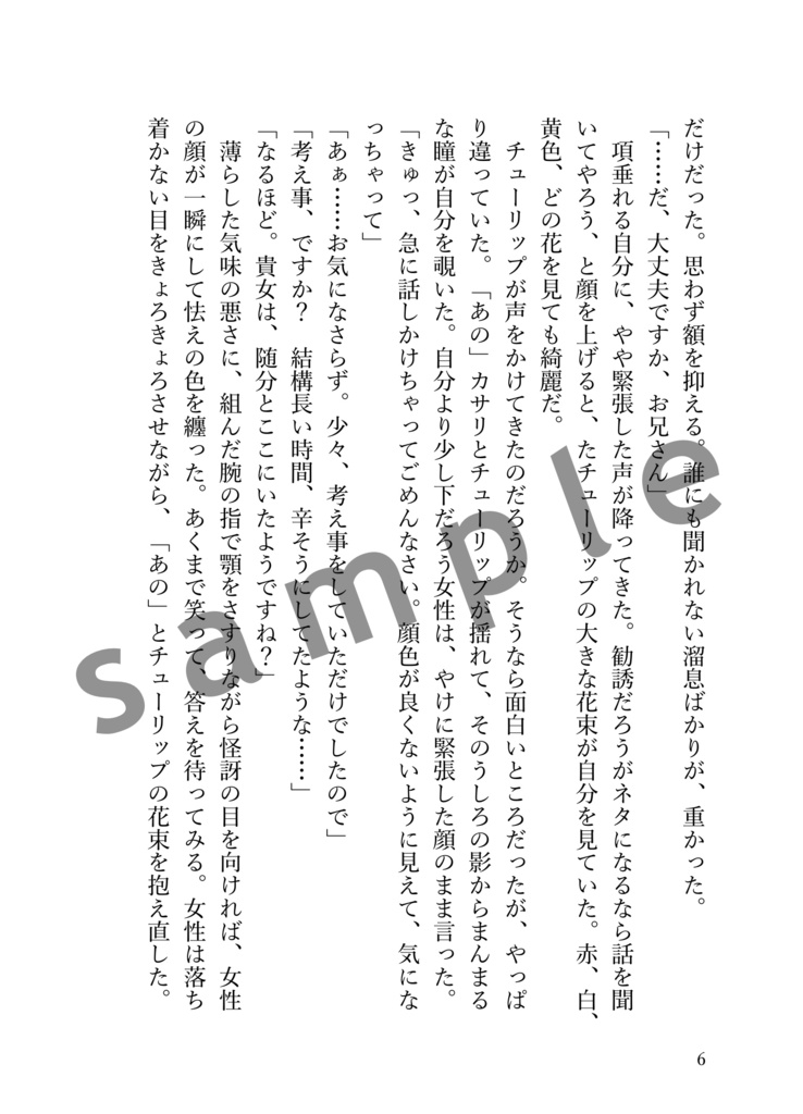 拝啓、深愛なるあなたへ