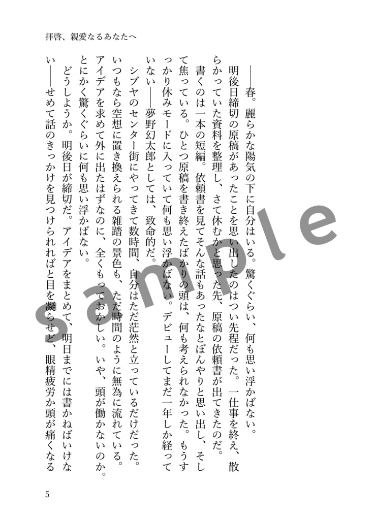 拝啓、深愛なるあなたへ