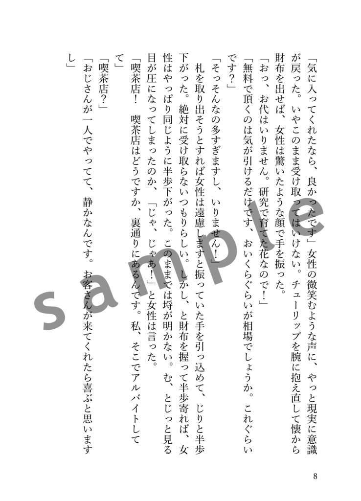 拝啓、深愛なるあなたへ